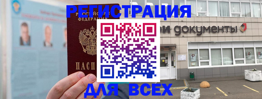купить прописку в Киреевске